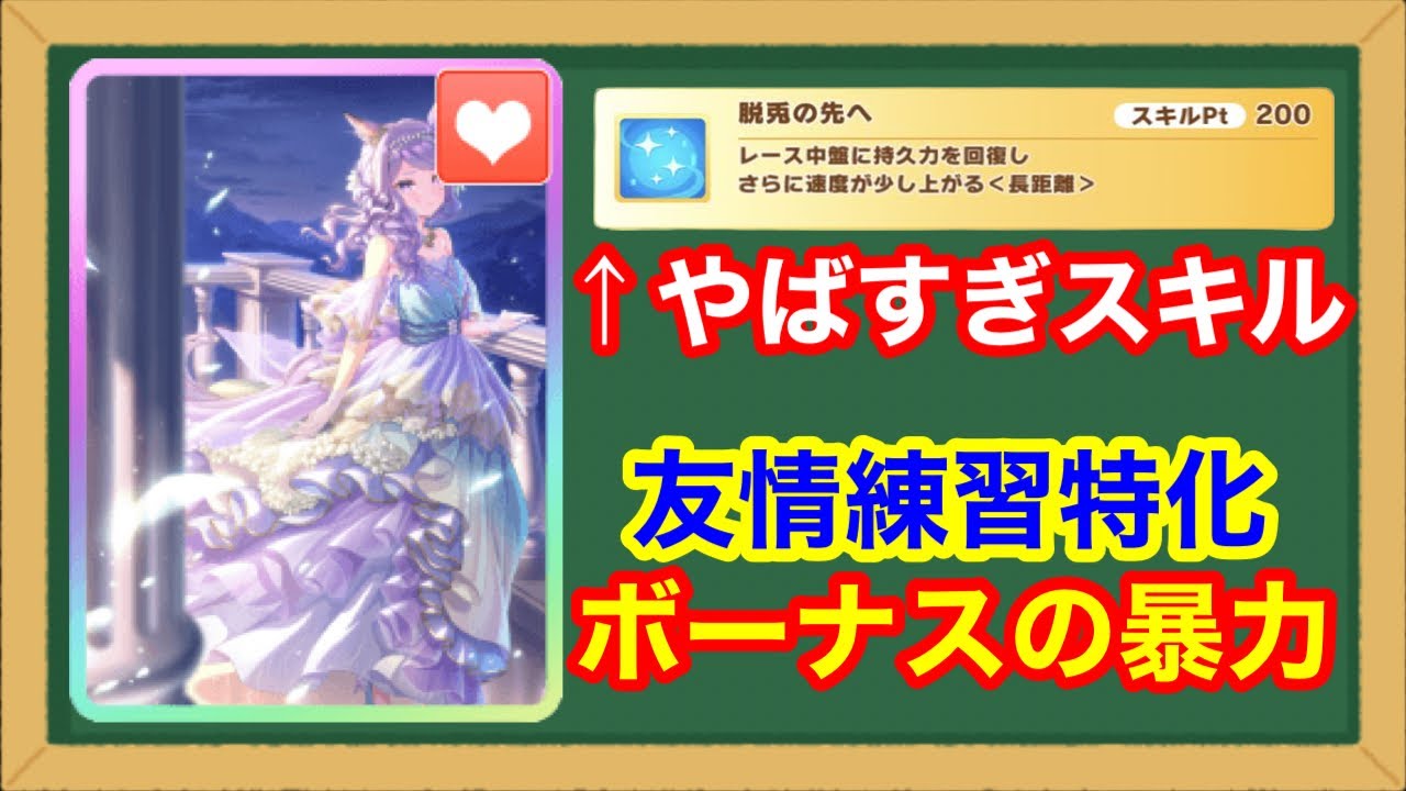 【ウマ娘】最強インフレ回復スキル所持サポカを引くべきなのか徹底解説します【グランドマスターズ/SSRスタミナダンスメジロマックイーン】