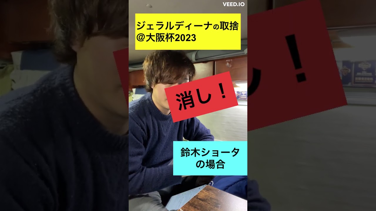 【大阪杯2023】ジェラルディーナの取捨に迷う31歳牡　#競馬 #競馬予想 #shorts #ショータショート