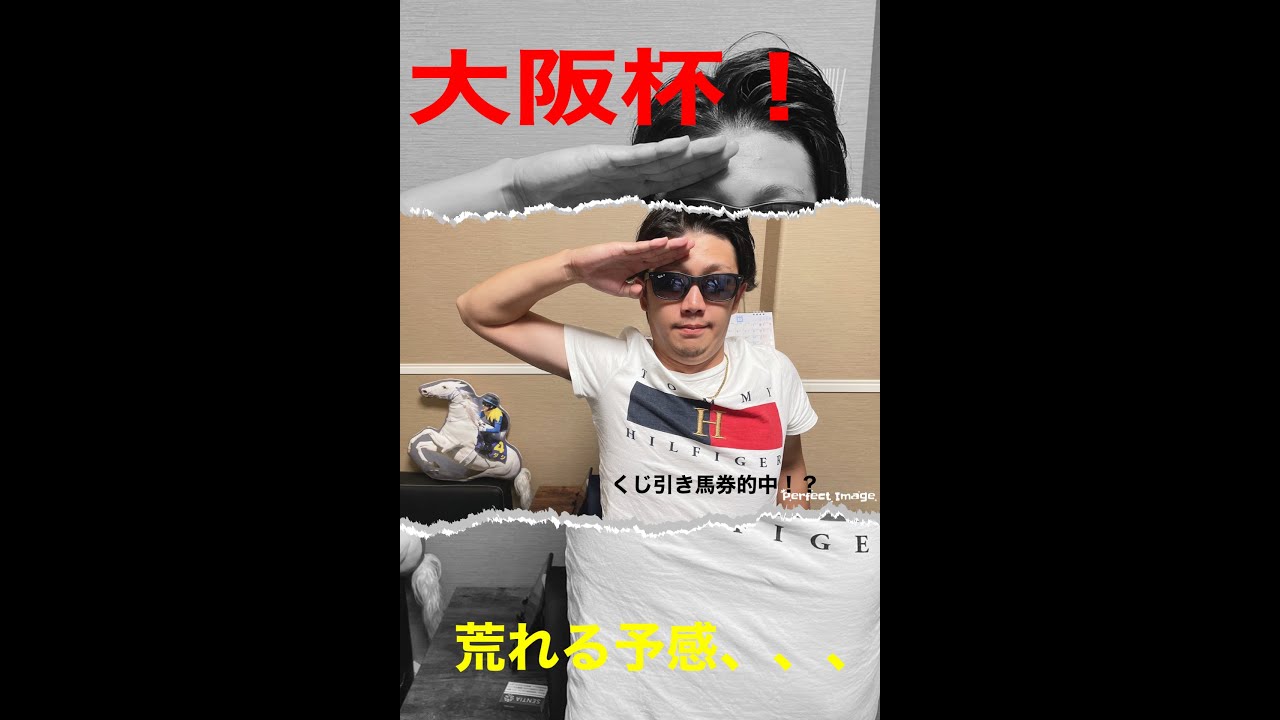 ［大阪杯2023】今年も荒れる予感、、、馬券買うのにひよってる奴いねぇぇぇぇぇよなぁぁぁぁぁ❗️❗️❗️