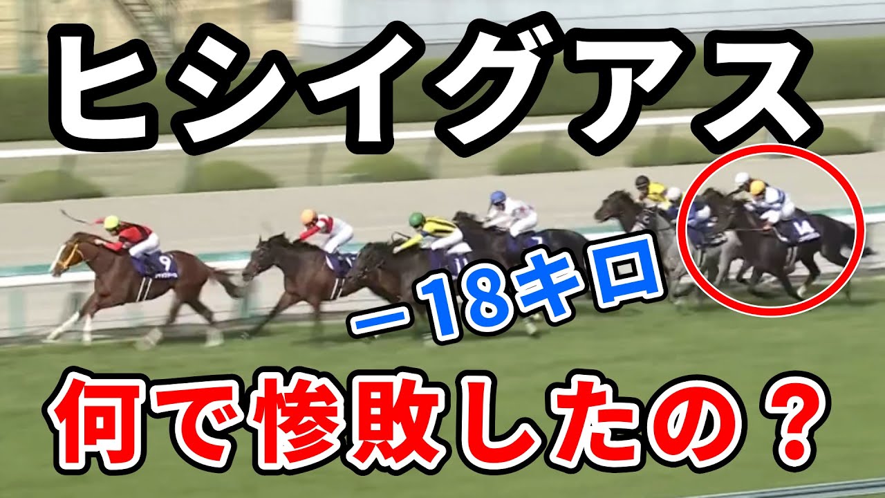【大阪杯】ヒシイグアス松山弘平も完全に空気だった件
