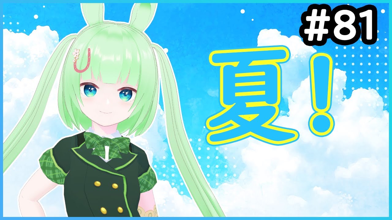 【ダービースタリオン＃81】夏競馬シーズン！がんばるぞ～！【Vtuber】