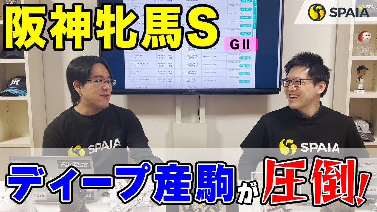【阪神牝馬ステークス 2023予想】3連勝ルージュスティリアの進撃続く？　ディープインパクト産駒の大得意レース（SPAIA編）