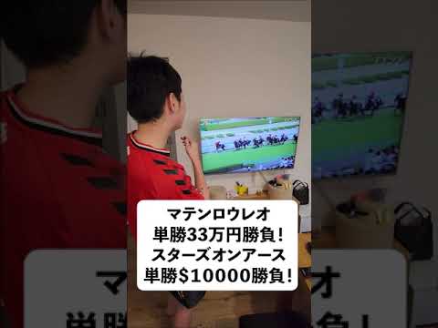 大阪杯160万円勝負！当たれば1000万円でハナ差で悶絶