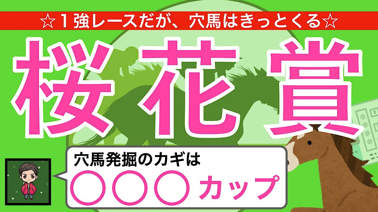 【2023 桜花賞】この動画を見ればもう大丈夫！買うべき馬がわかります