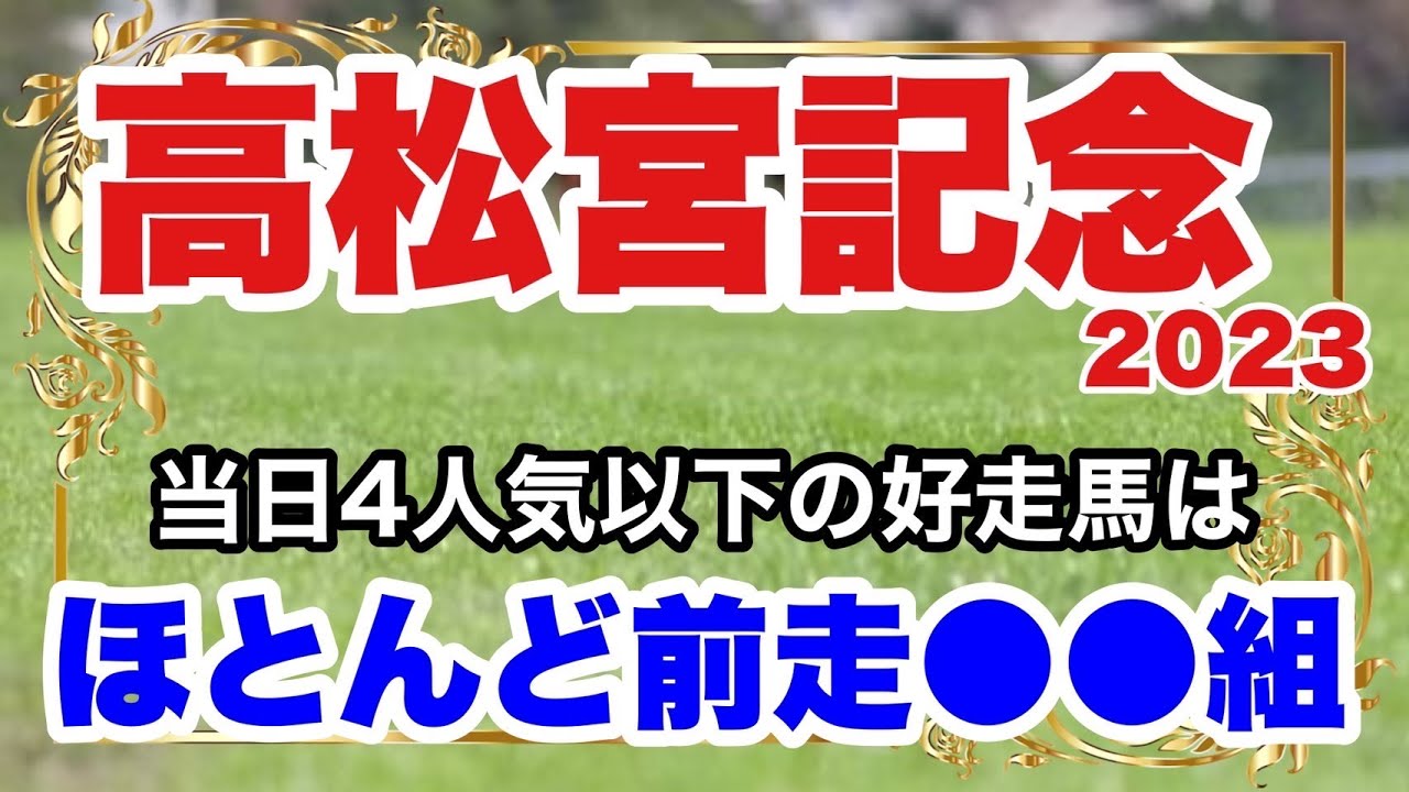 【高松宮記念2023】レース傾向や好走率が高いポイントをお届けします。