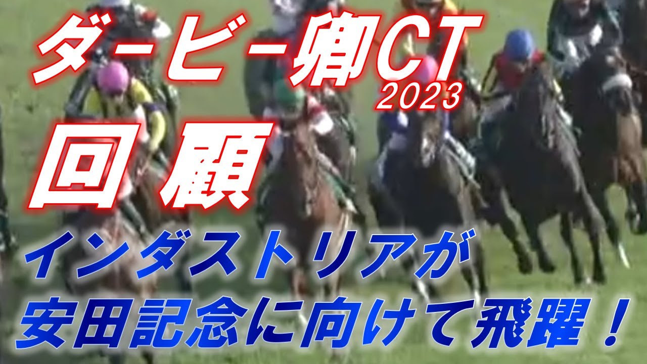 ダービー卿チャレンジトロフィー2023　回顧　インダストリアが安田記念に弾み！　ジャスティンカフェ、レッドモンレーヴをどう見る！？元馬術選手のコラム【競馬】