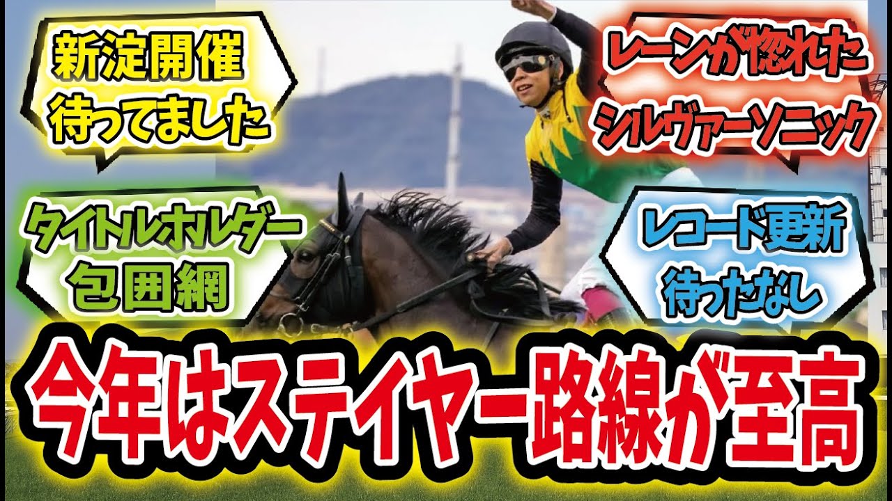 【競馬の反応集】「暗黒時代を抜けたステイヤー路線」に対するみんなの反応集