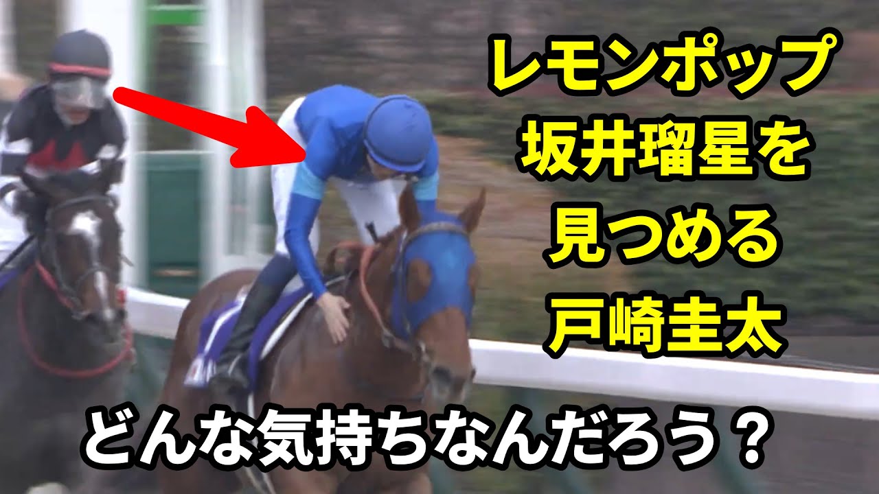 【フェブラリーS】ドライスタウト戸崎とは何だったのか　そしてレモンポップは戸崎に戻ってくるのか