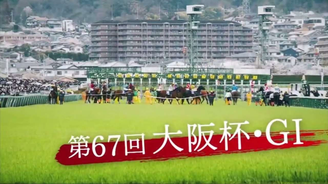 2023年｜第67回 大阪杯・GⅠ｜ジャックドール