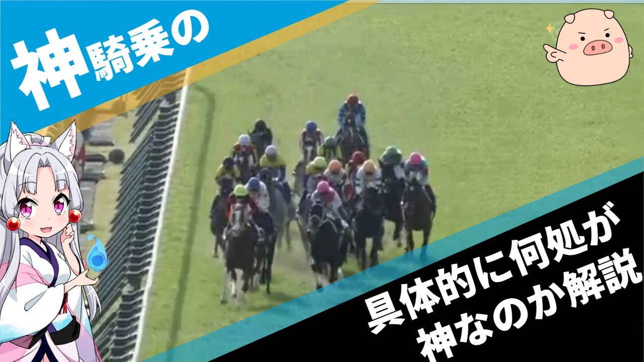 【コレが武豊マジック】大阪杯ジャックドールの勝因を解説