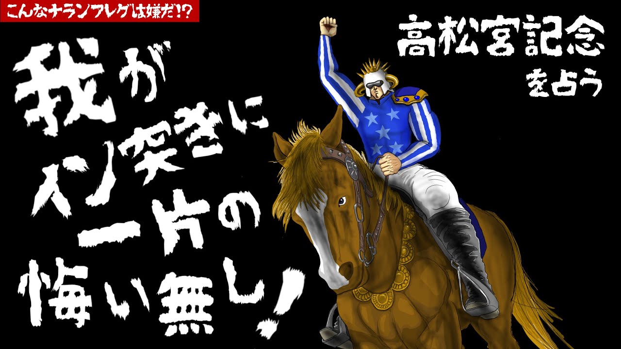 2023高松宮記念見解～ナランフレグの連覇はあるか？～