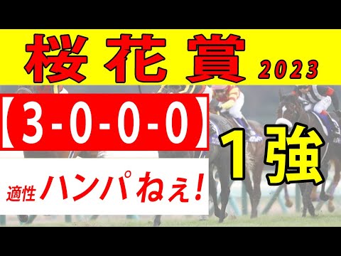 【桜花賞2023予想】打倒リバティアイランド候補２頭ご紹介します！８年連続で勝てない１番人気どうなる!?