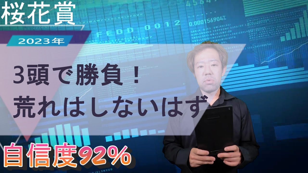 地方競馬・南関競馬予想【桜花賞 2023年】絞り馬券で【アキの予想コーナー】