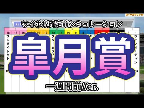 【一週間前Ver.】【皐月賞2023】【予想】【出走馬】【参考】ウイポ枠確定前シミュレーション ソールオリエンス ファントムシーフ トップナイフ フリームファクシ タスティエーラ #1930