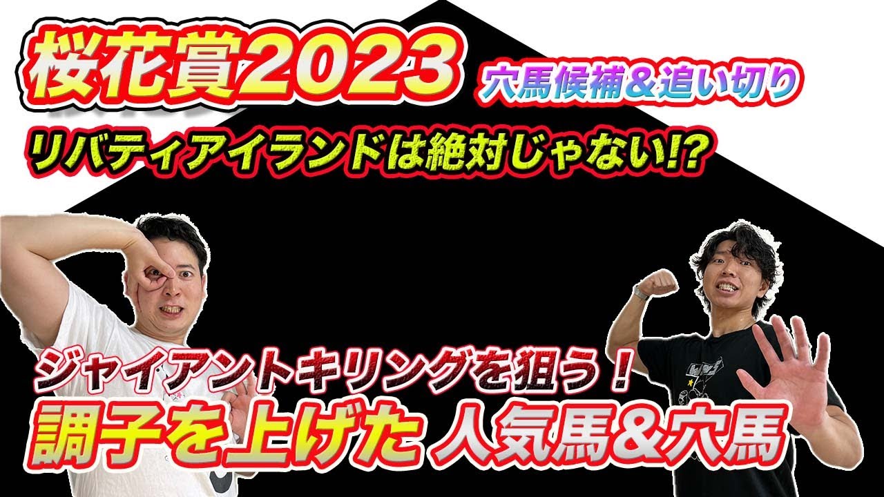 桜花賞【穴候補＆外厩＆追い切り】リバティアイランドに迫る好追い切り人気馬と穴馬は彼女達！