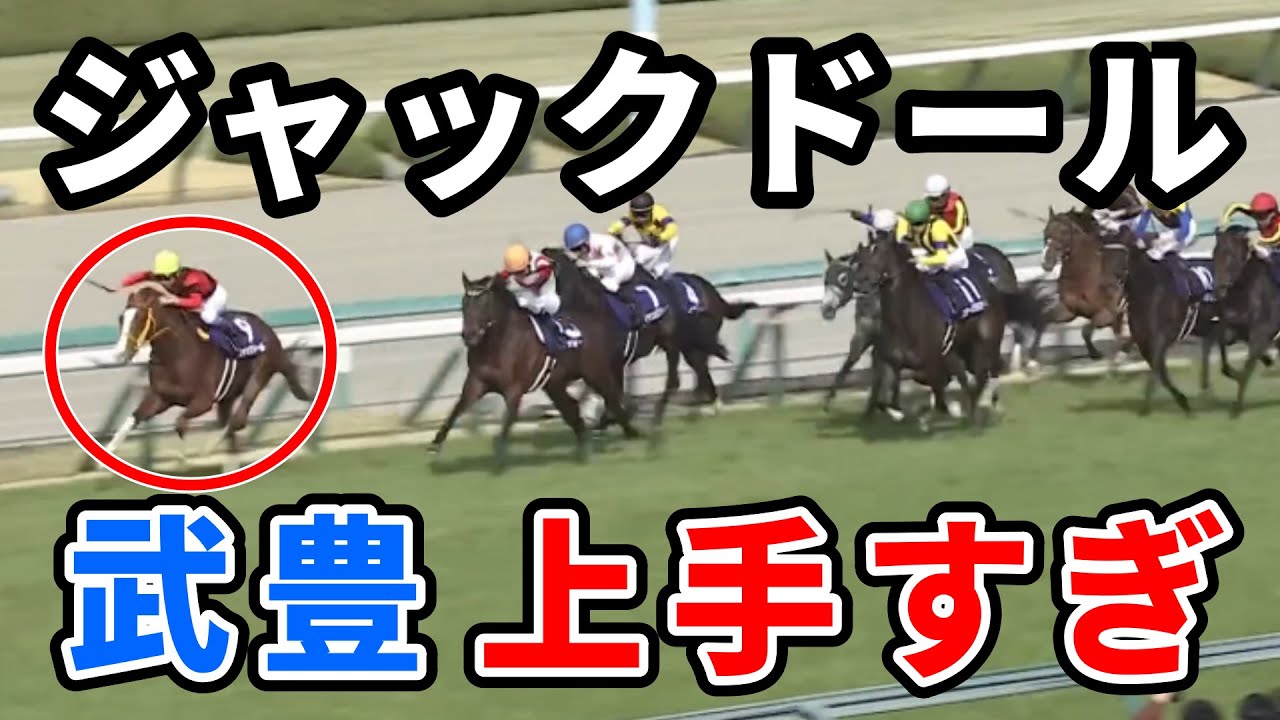 【大阪杯】ジャックドール強すぎ、武豊上手すぎワロタ　武豊は岡部幸雄の最年長ＧⅠ勝利記録を更新