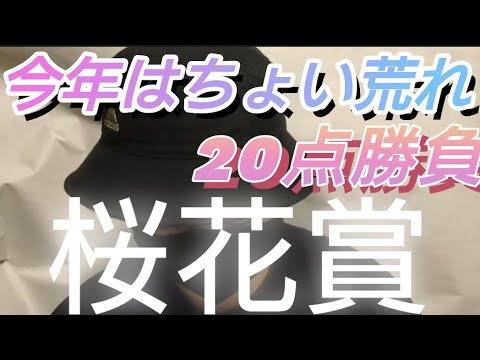 【桜花賞2023】🎯いよいよ桜花賞！🎯今年もちょい荒れになる桜花賞🎯阪神競馬場で開催される桜花賞も20点勝負で勝確だ！🎯副業勝確競馬🐎#189　#桜花賞　#桜花賞2023 #競馬