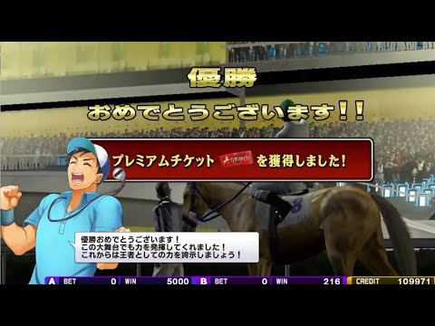 【コナステ】GI-WorldClassic マルゼンシシャモ　黄金ローテに挑戦