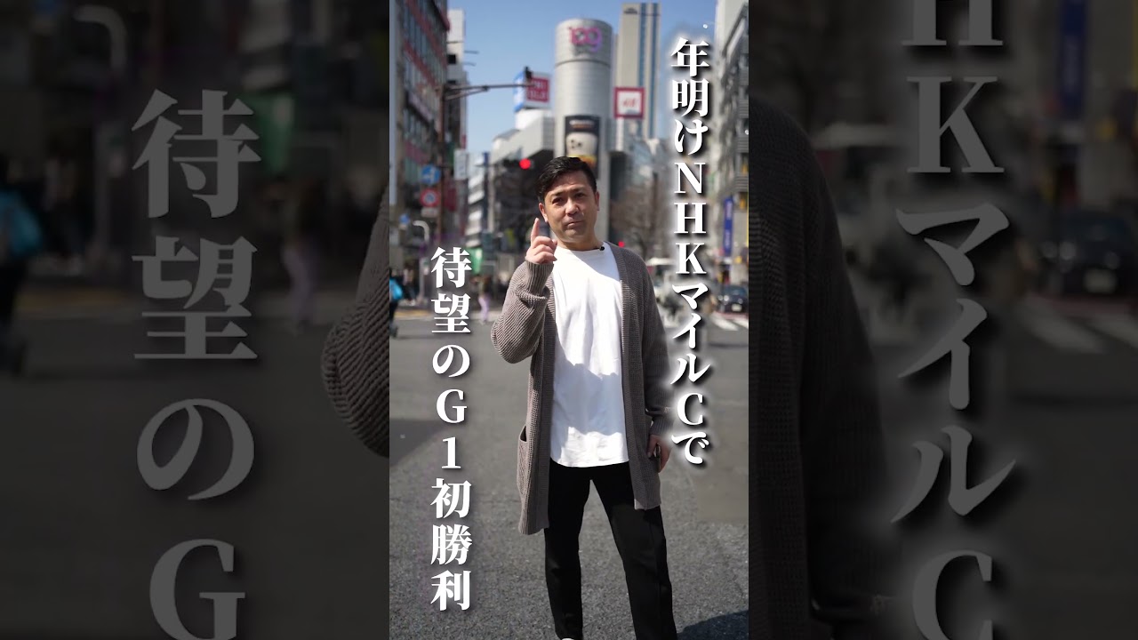 日本調教馬初の海外G1制覇達成！ここから世界への挑戦が始まった　 #shorts #競馬