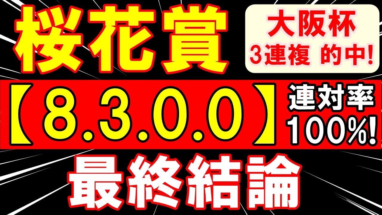 桜花賞 2023　今週も 自信あり！ ズバリ１強！