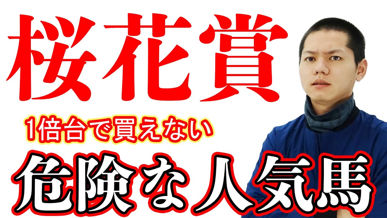 桜花賞枠順確定！リバティアイランドが危険な理由はラップを見ろ！