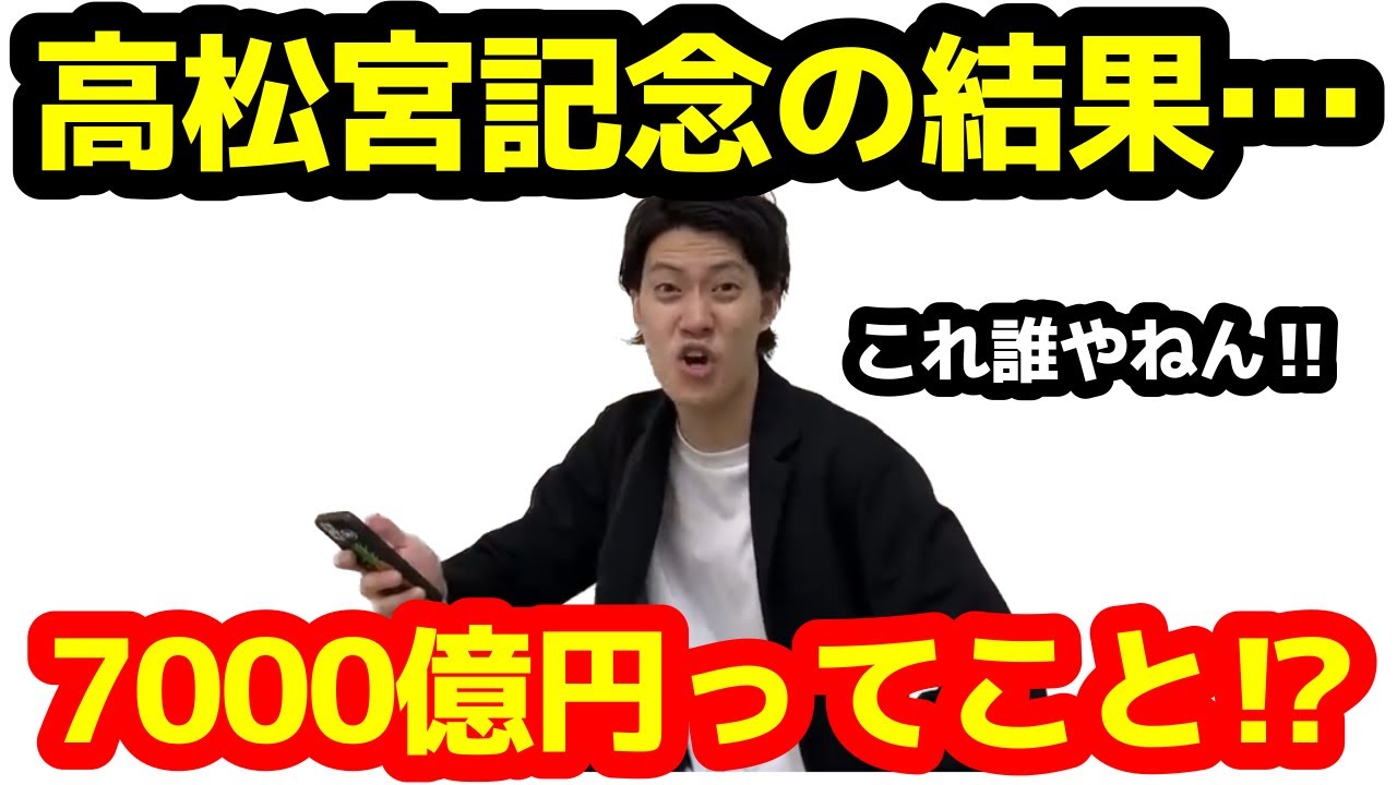 高松宮記念の結果…これはエグいやん！【粗品切り抜き】