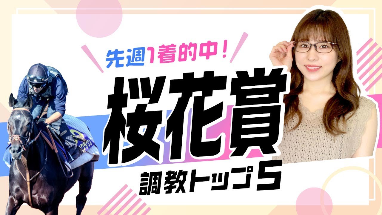 【桜花賞2023予想】断然人気リバティアイランドの不安材料とは？1位評価は前走の負けで人気落ち必至のあの馬