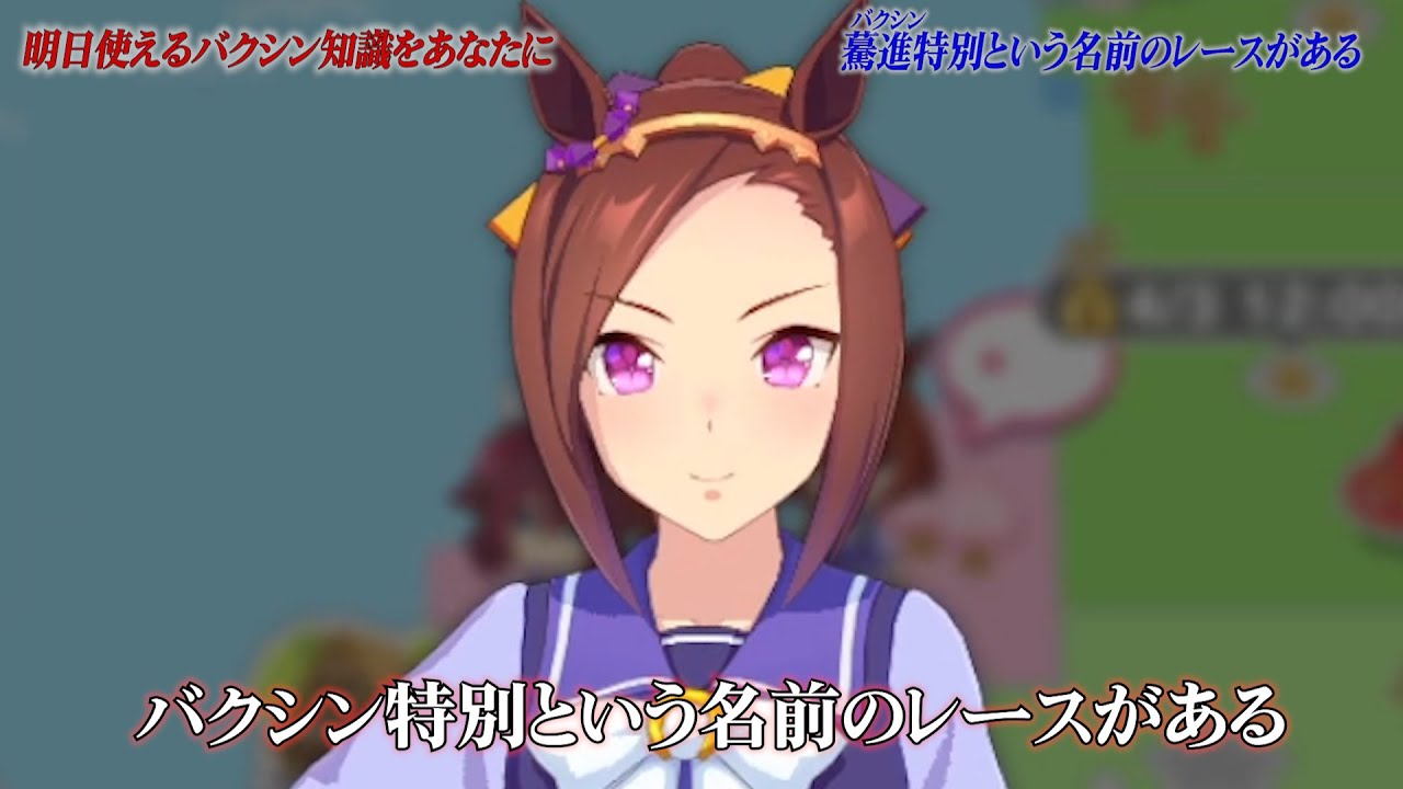 トリビアのバクシン