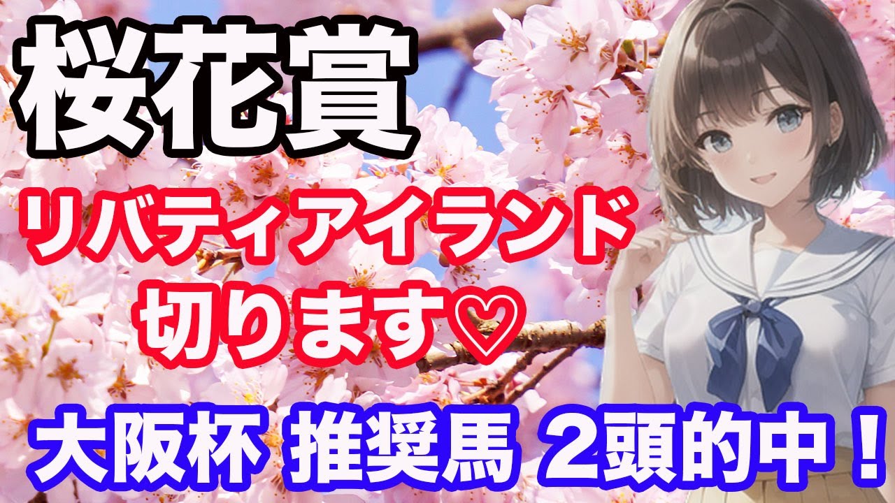 【推奨穴馬】桜花賞のデータ分析と血統分析から推奨馬を紹介します！