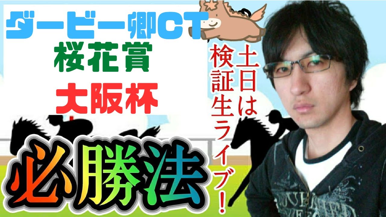 [競馬]4月2日（日）分の指数予想　大阪杯