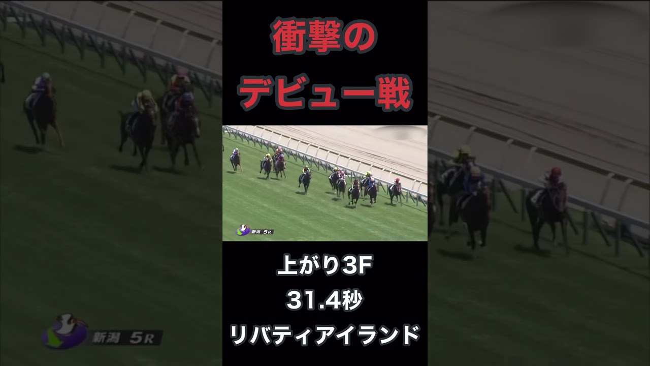 衝撃のデビュー戦、桜花賞でも最有力リバティアイランド