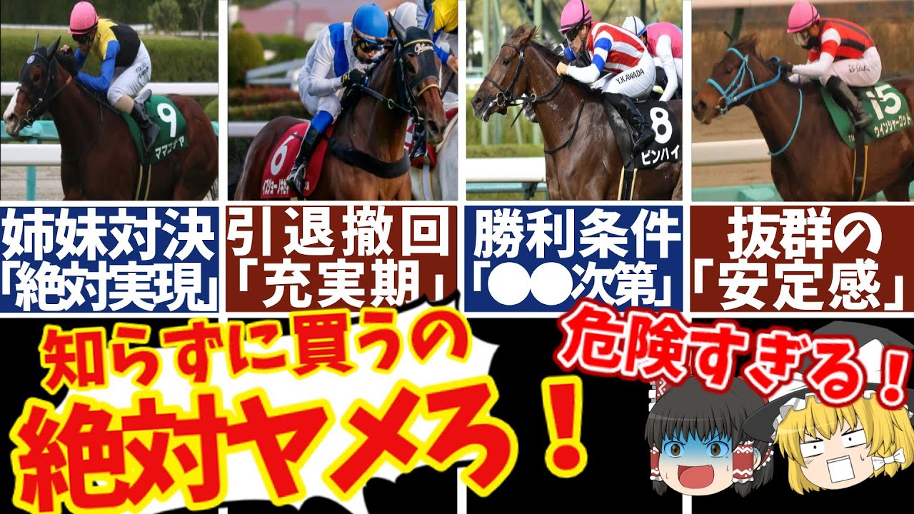 【競馬】阪神牝馬ステークス2023！力を出し切ればこの馬！知らないと損をする注目馬の情報！【ゆっくり解説】