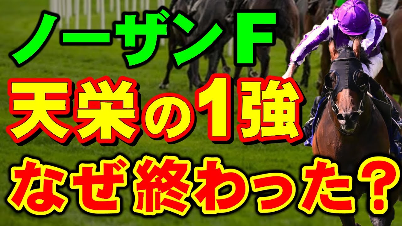 競馬界の覇王ノーザンファームで起きている格差とは？競馬の勢力図が一変しそう