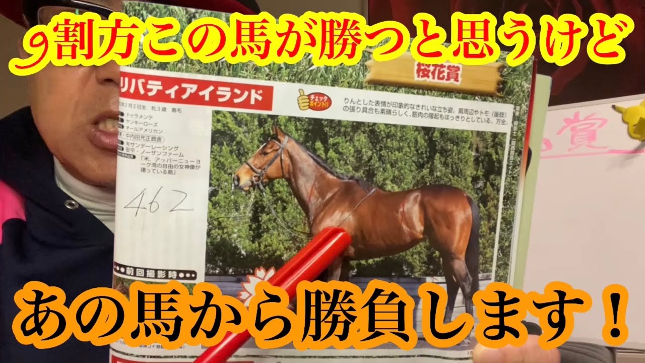【🌸桜花賞🌸予想👺】あの馬は強いです‼︎穴人気になるかなぁ⁉️