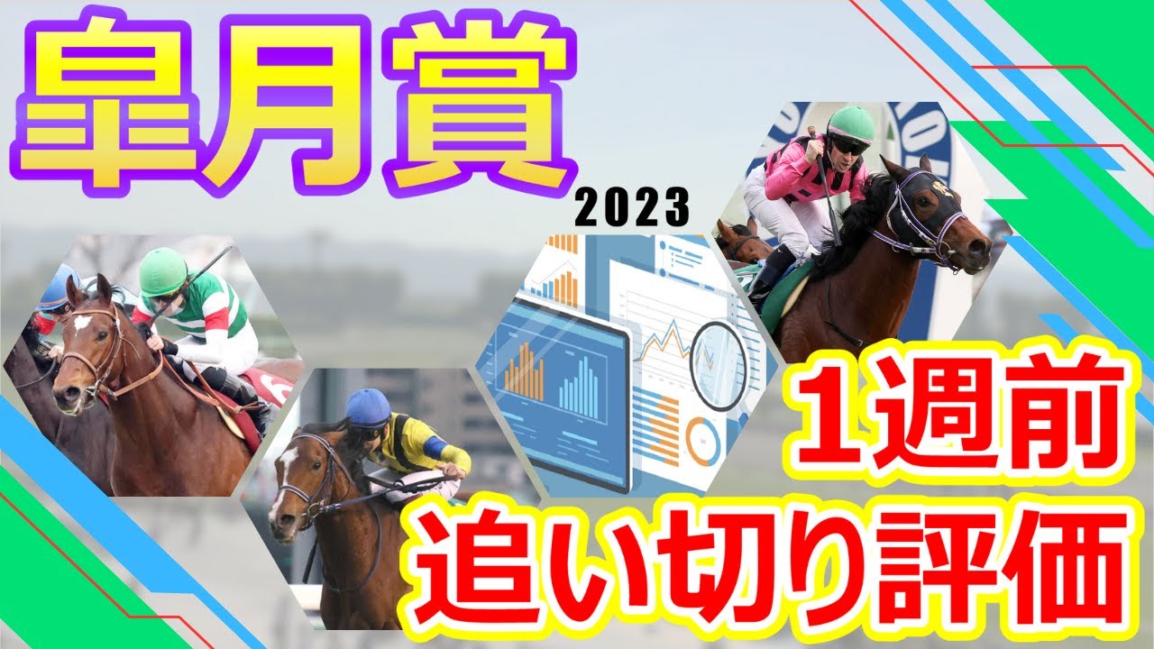 【皐月賞2023】1週前追い切り評価　3歳クラシック開幕戦‼︎ソールオリエンス・タスティエーラ・べラジオオペラなど各路線から世代トップの実力馬が集結‼︎出走各馬の仕上がり具合をチェック‼︎