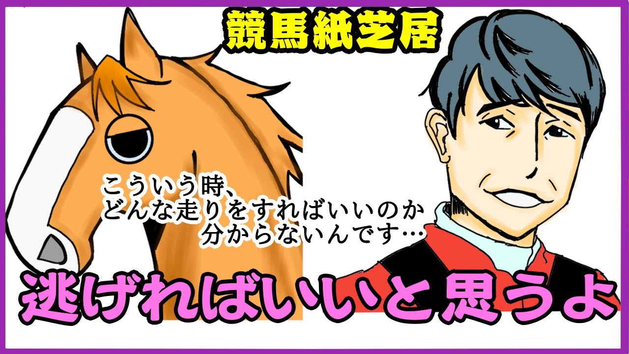 “ＧⅡ番長”からの卒業！大阪杯を勝利したジャックドールを振り返る動画【競馬紙芝居】【ジャックドール／武豊】