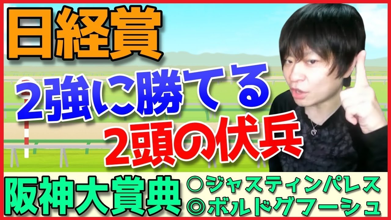 【日経賞】菊花賞馬アスクビクターモア＆タイトルホルダーを脅かす伏兵2頭は？【朱哩の競馬予想TV2023年】