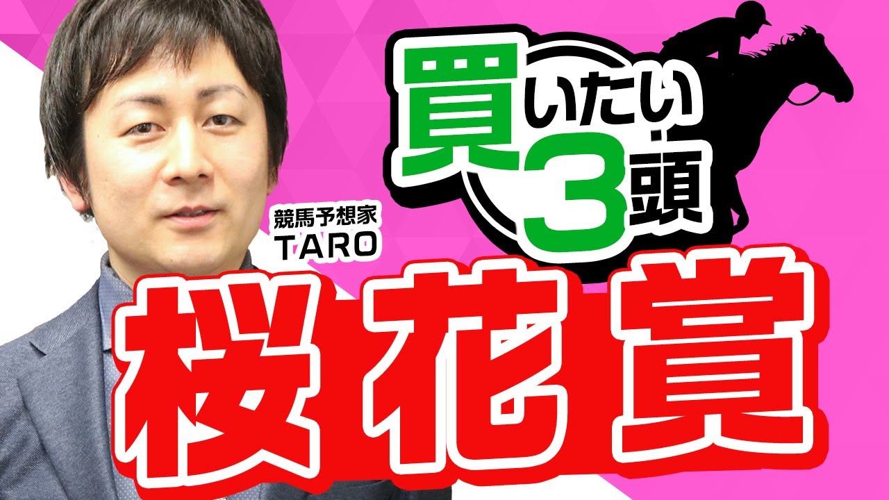 【桜花賞2023予想】あの人気馬はかなり危険！？抑えるべきオススメ穴馬はこれ