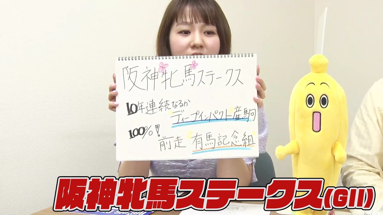 【阪神牝馬S】冨田有紀アナのチョイ足しキーワード『10年連続なるか！？ディープインパクト産駒、100%！前走有馬記念』
