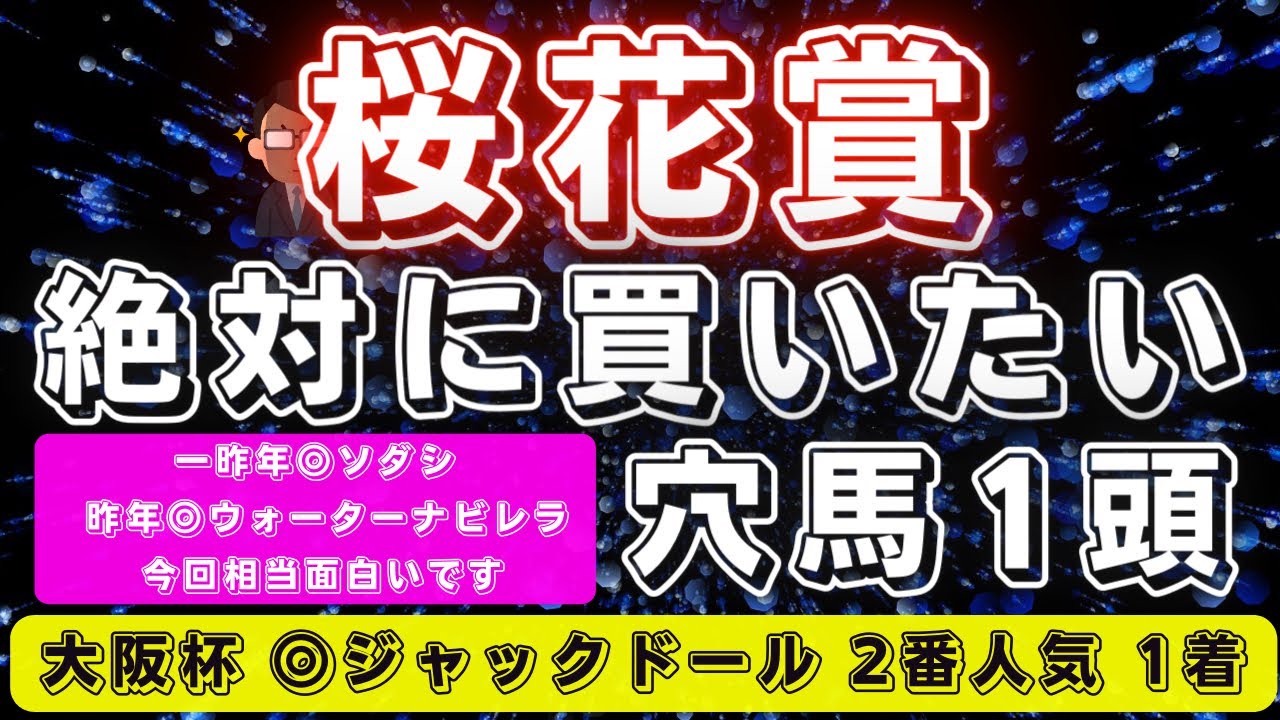 桜花賞2023【データ考察】この穴馬はめっちゃ面白いと思います👍