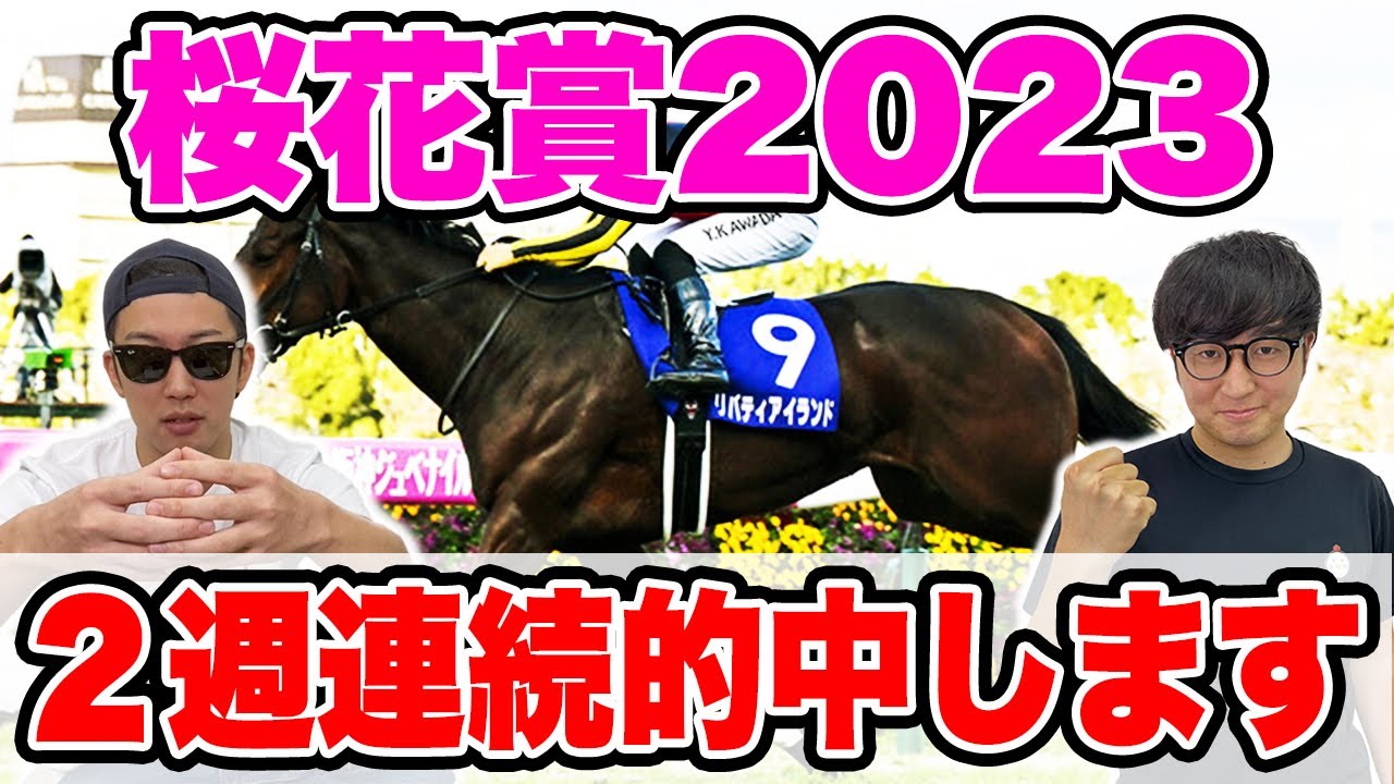 【桜花賞2023予想】２週連続３連単的中へ！！４年連続回収率プラス男が狙う穴馬とは？！