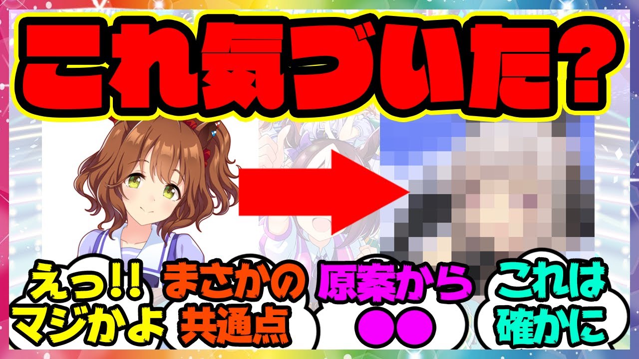 『あのウマ娘とアストンマーチャンに隠された衝撃的な事実が判明する！』に対するみんなの反応集 まとめ ウマ娘プリティーダービー レイミン