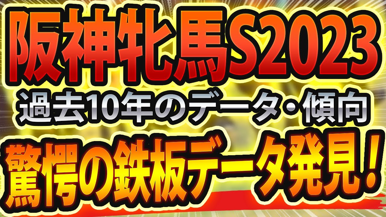 【阪神牝馬ステークス2023】過去データから導き出された“最適な馬券戦略”は？ ～出走予定馬と予想オッズ～【JRA阪神牝馬Sの競馬予想】サインはウマ娘
