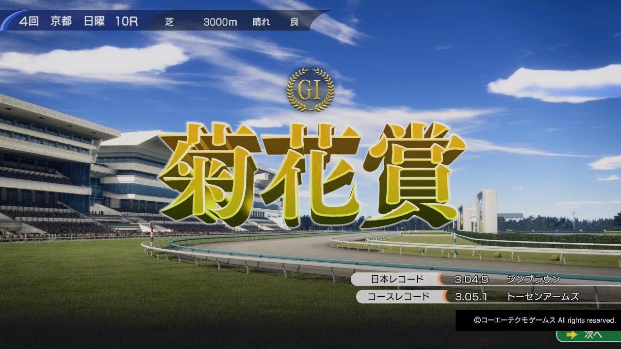 Winning Post 10にて菊花賞(1984)