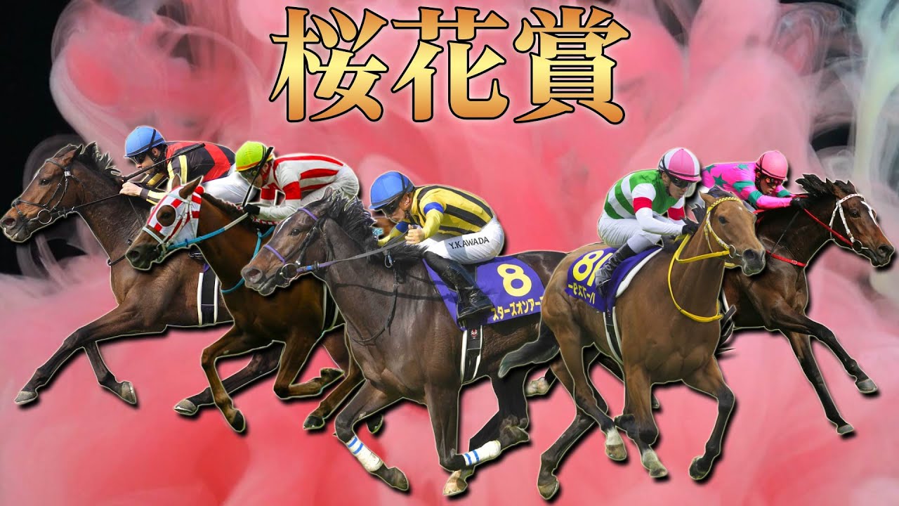 【競馬】桜花賞【レース集】