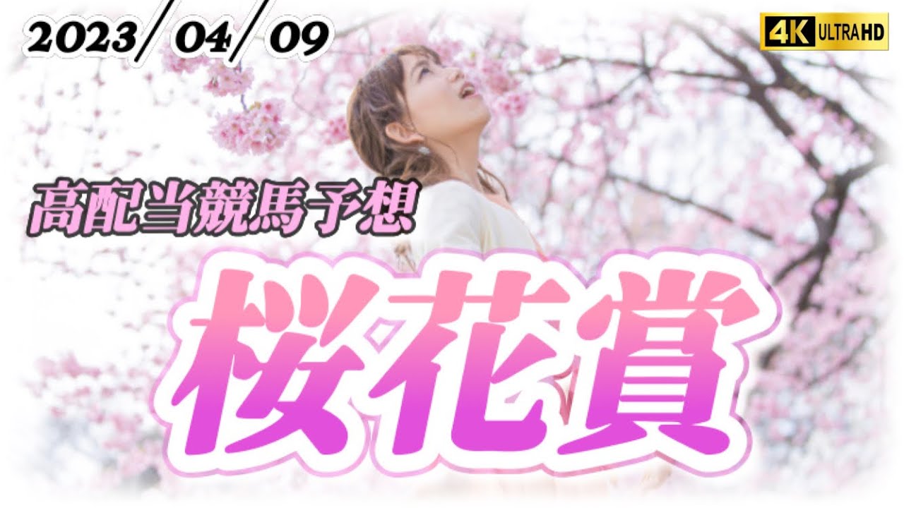 【競馬予想】評価内土曜日10万超え‼️3連系先週25レース的中‼️チャンスを掴むチャンスです‼️