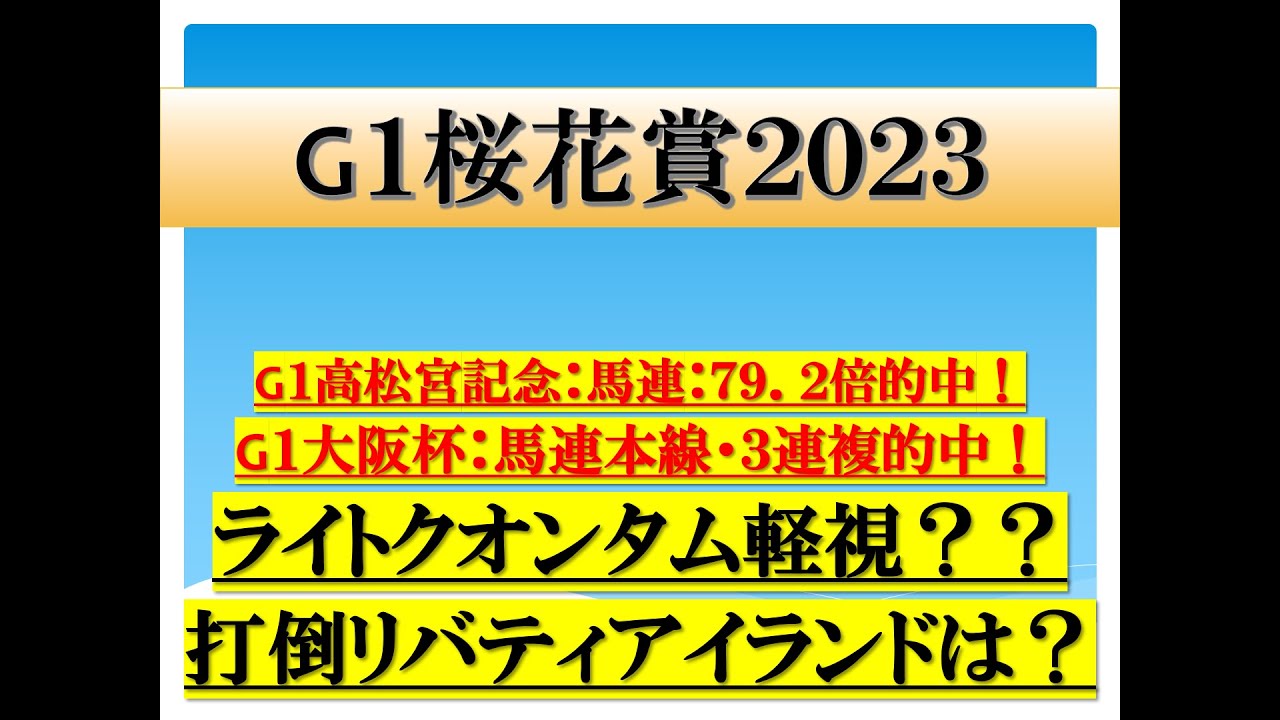 G１桜花賞　２０２３　無料動画