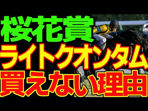 戸崎圭太をG1であなたは信じることができますか？私はできませんが彼がいい馬に乗るんです。買ったほうがいいですか？っていう2023年桜花賞予想動画【競馬ゆっくり】【私の競馬論】