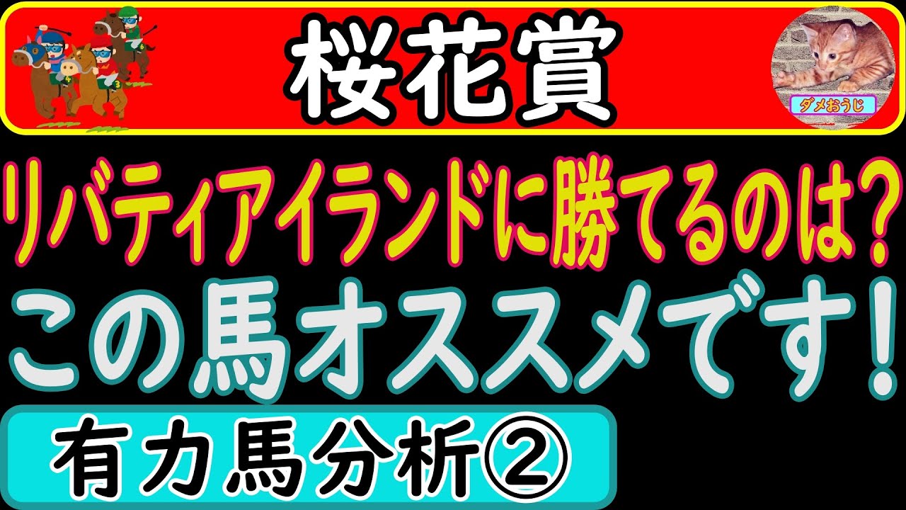 桜花賞2023年に出走予定の人気馬を分析！ドゥアイズ・コナコースト・ラヴェル