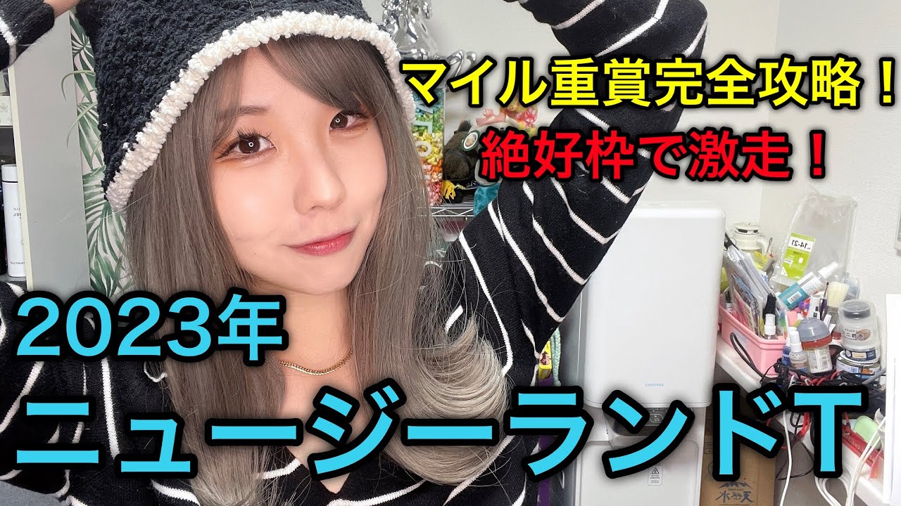 【ここは通過点！】2023年ニュージーランドトロフィーの予想【星野るり】